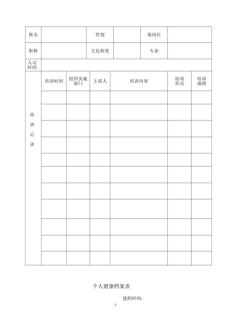 医疗器械表格_第3页