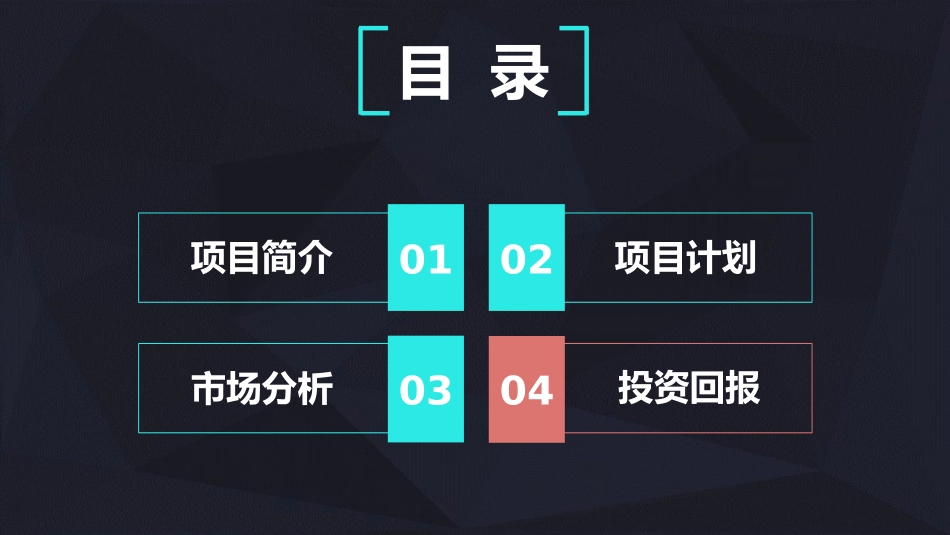 简约大气框架完整的创业计划书商业计划书PPT_第2页