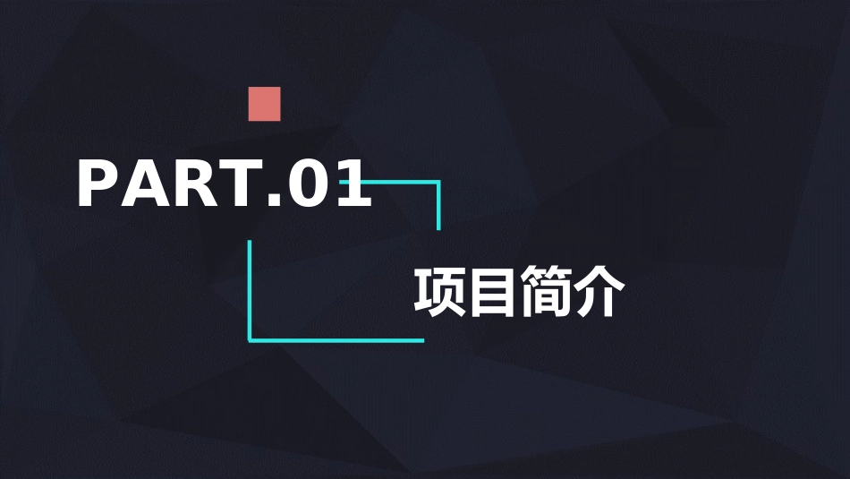 简约大气框架完整的创业计划书商业计划书PPT_第3页