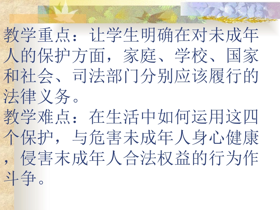 特殊的保护特殊的爱2_第3页