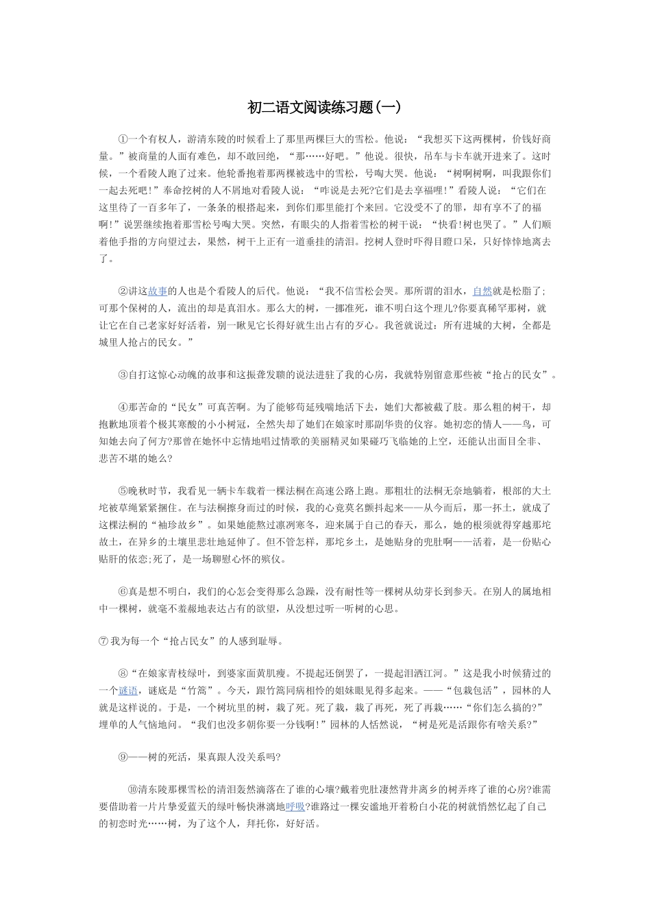 初二语文阅读练习题_第1页