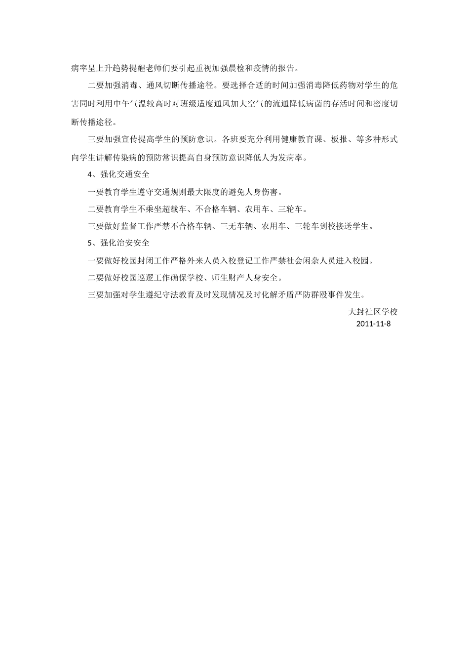 学校安全隐患排查整改工作总结_第3页