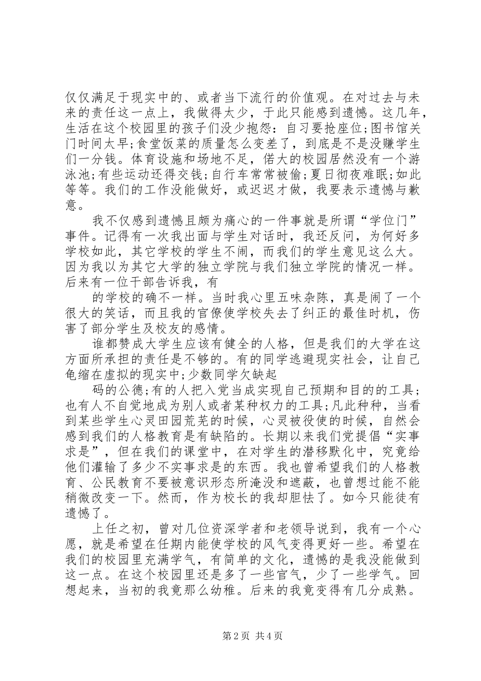 学校长离任演讲稿_第2页