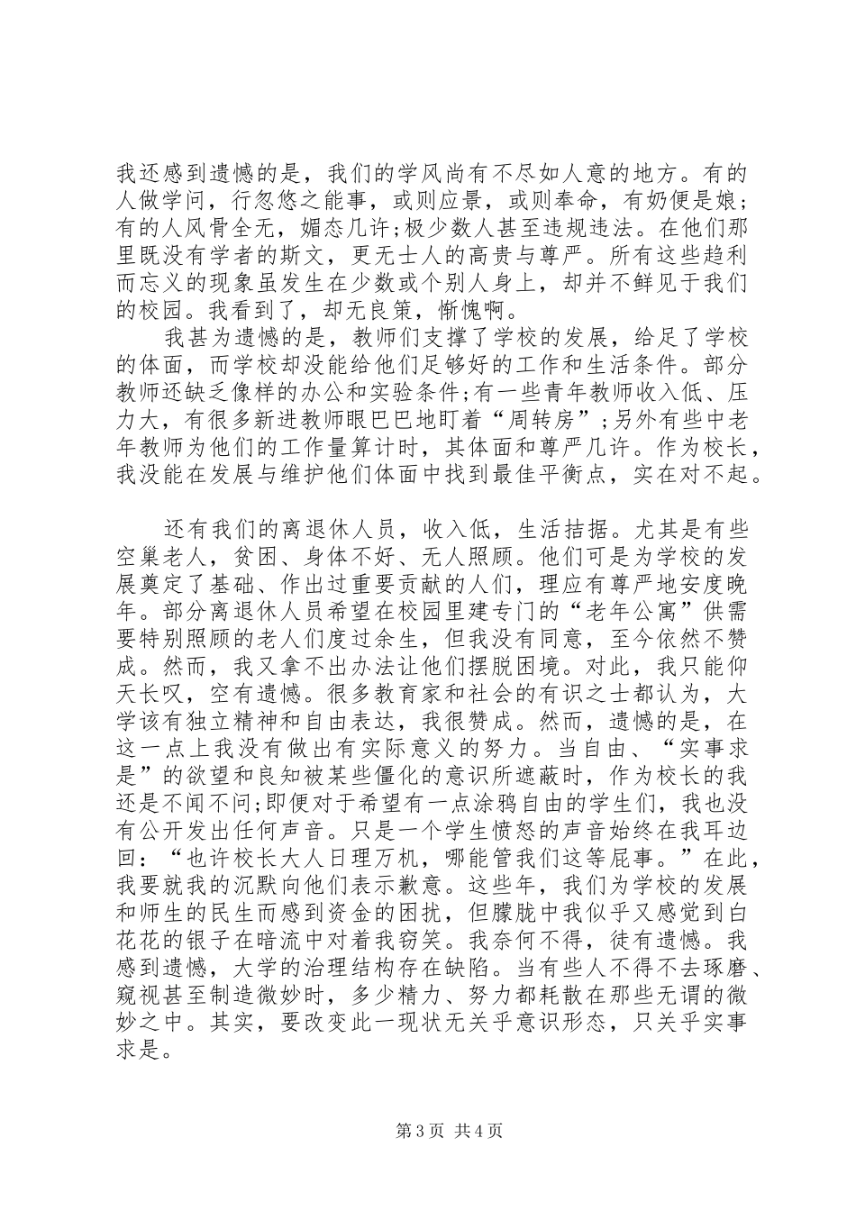 学校长离任演讲稿_第3页