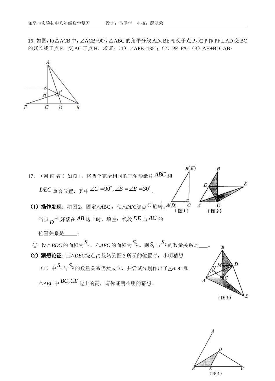 几何复习专题_第3页