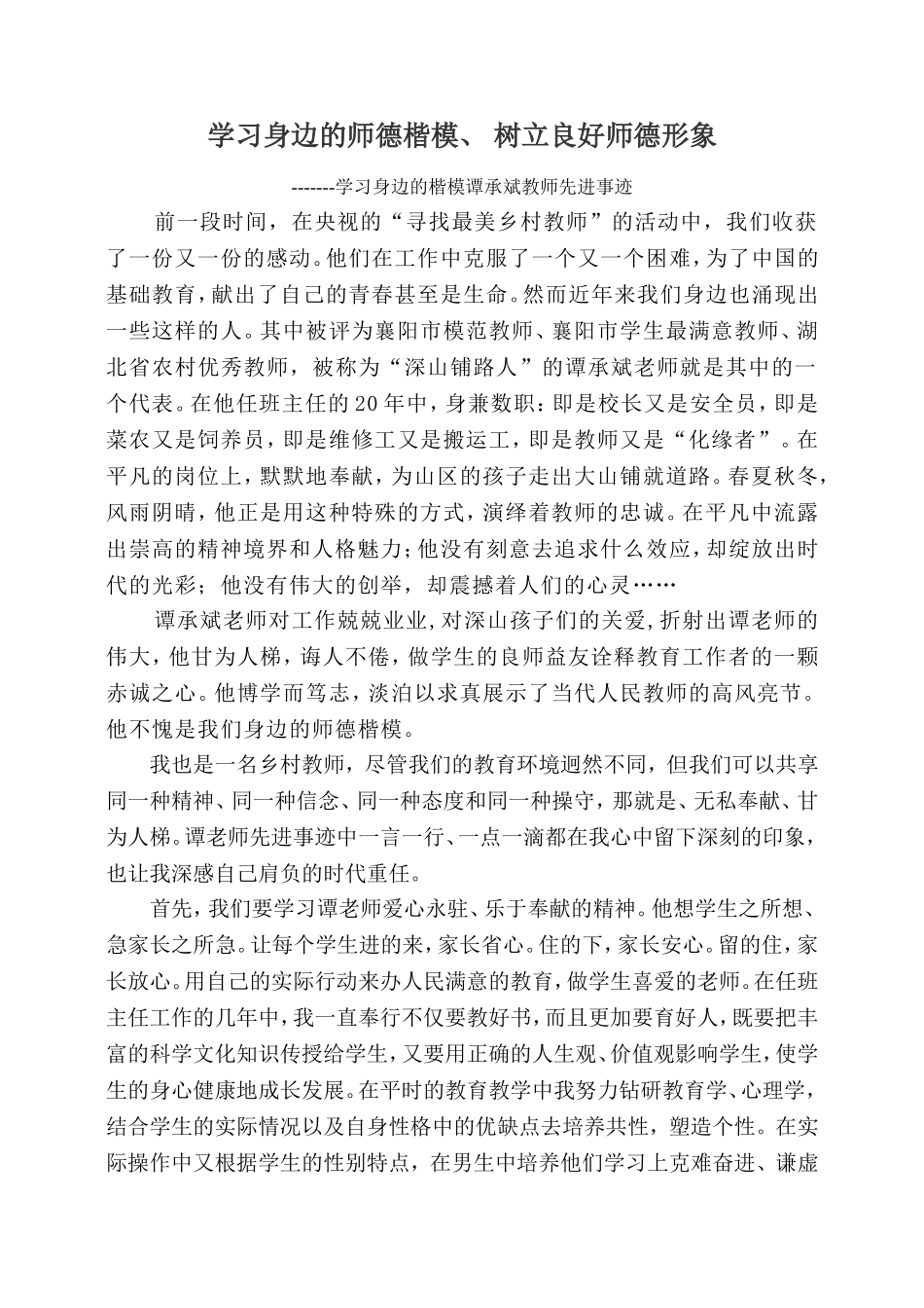 学习身边的师德楷模_第1页