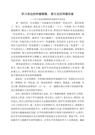 学习身边的师德楷模