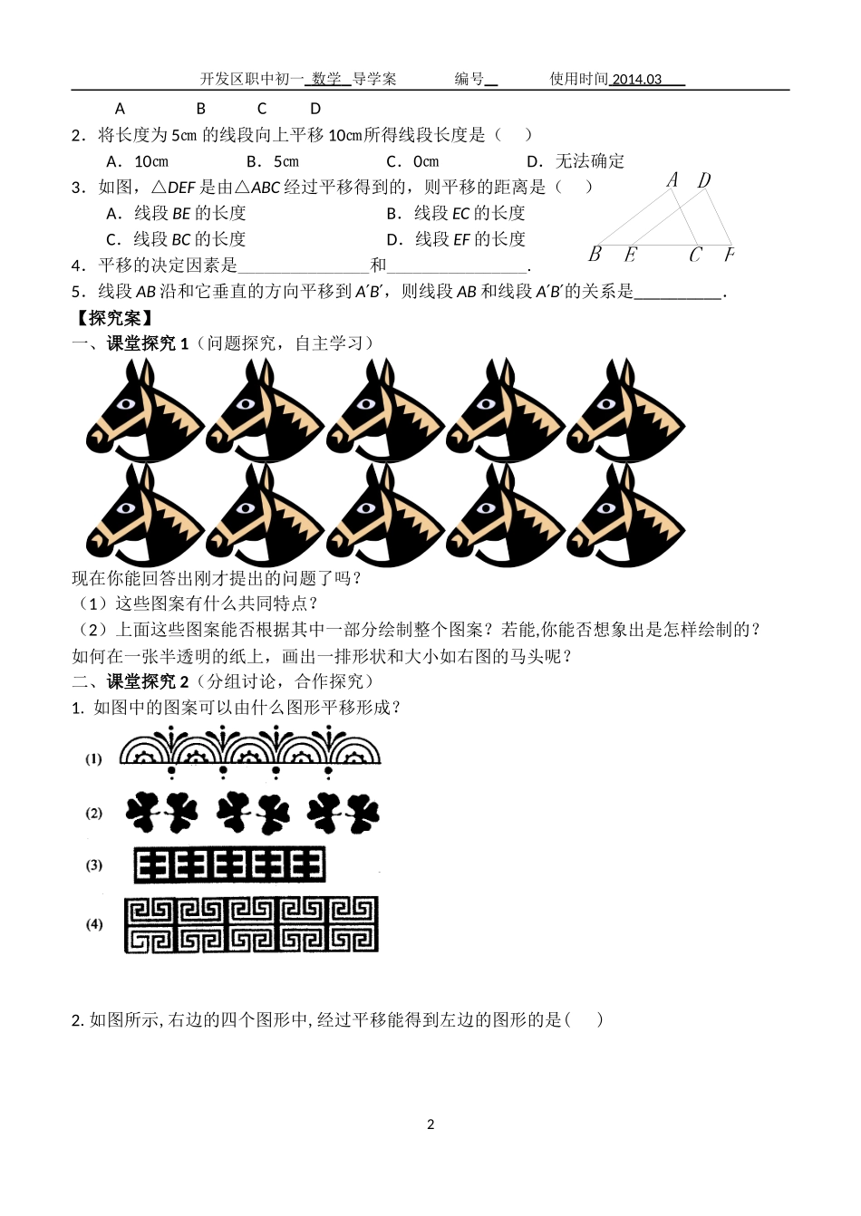 《平移》导学案_第2页