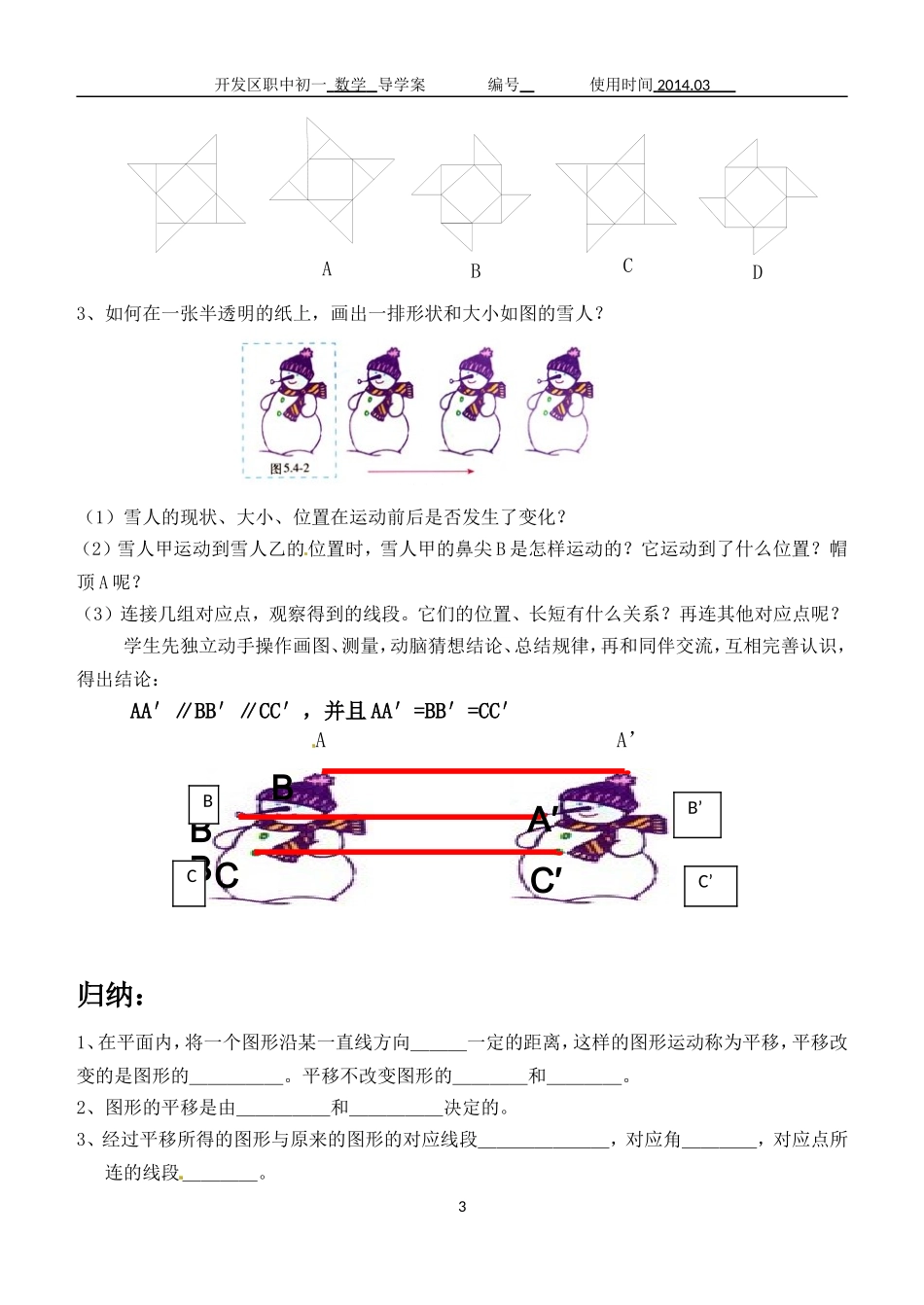 《平移》导学案_第3页