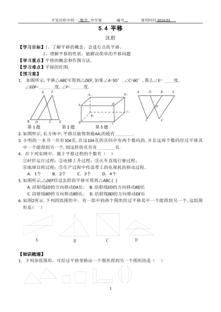 《平移》导学案