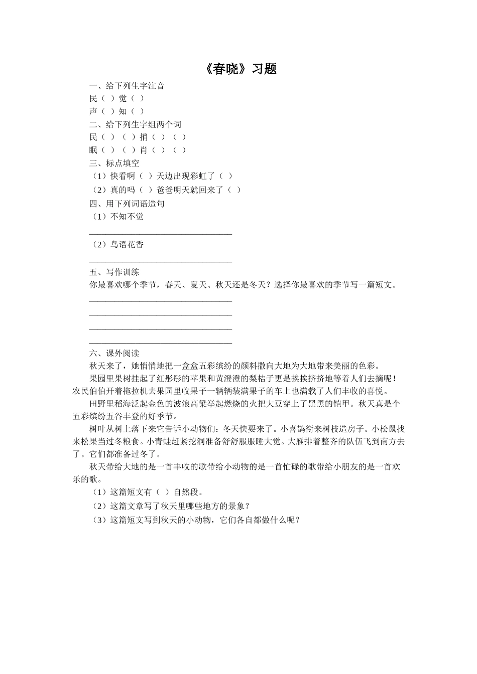 《春晓》习题2_第1页