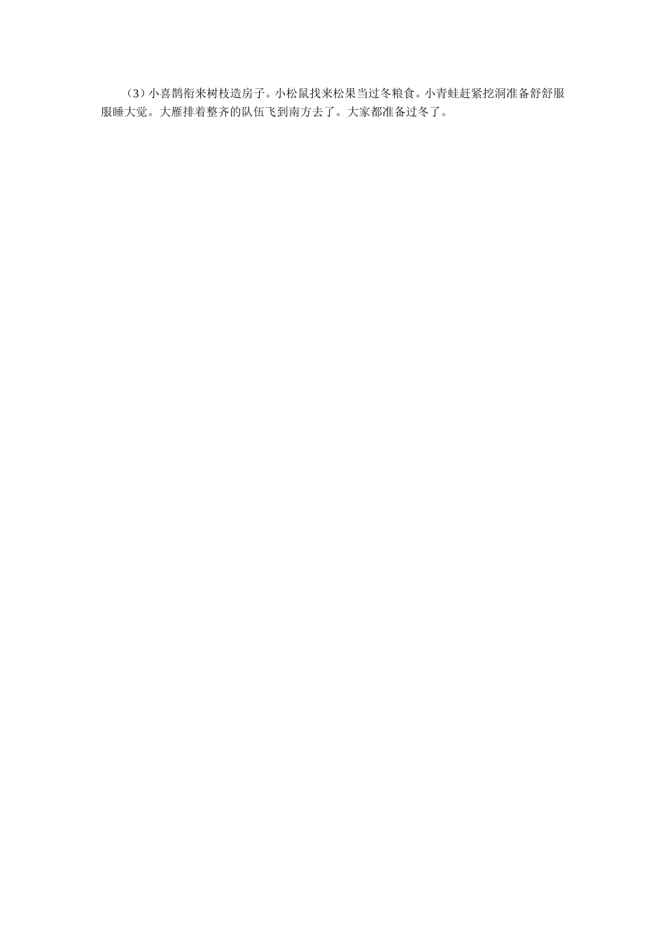 《春晓》习题2_第3页