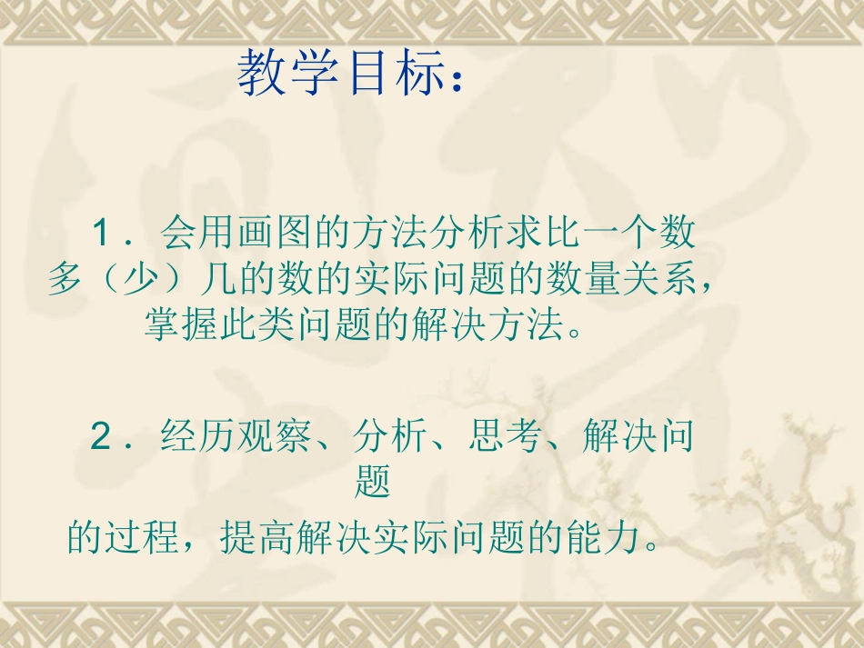 小学数学人教2011课标版一年级解决问题(求比一个数多几少几的数)_第2页