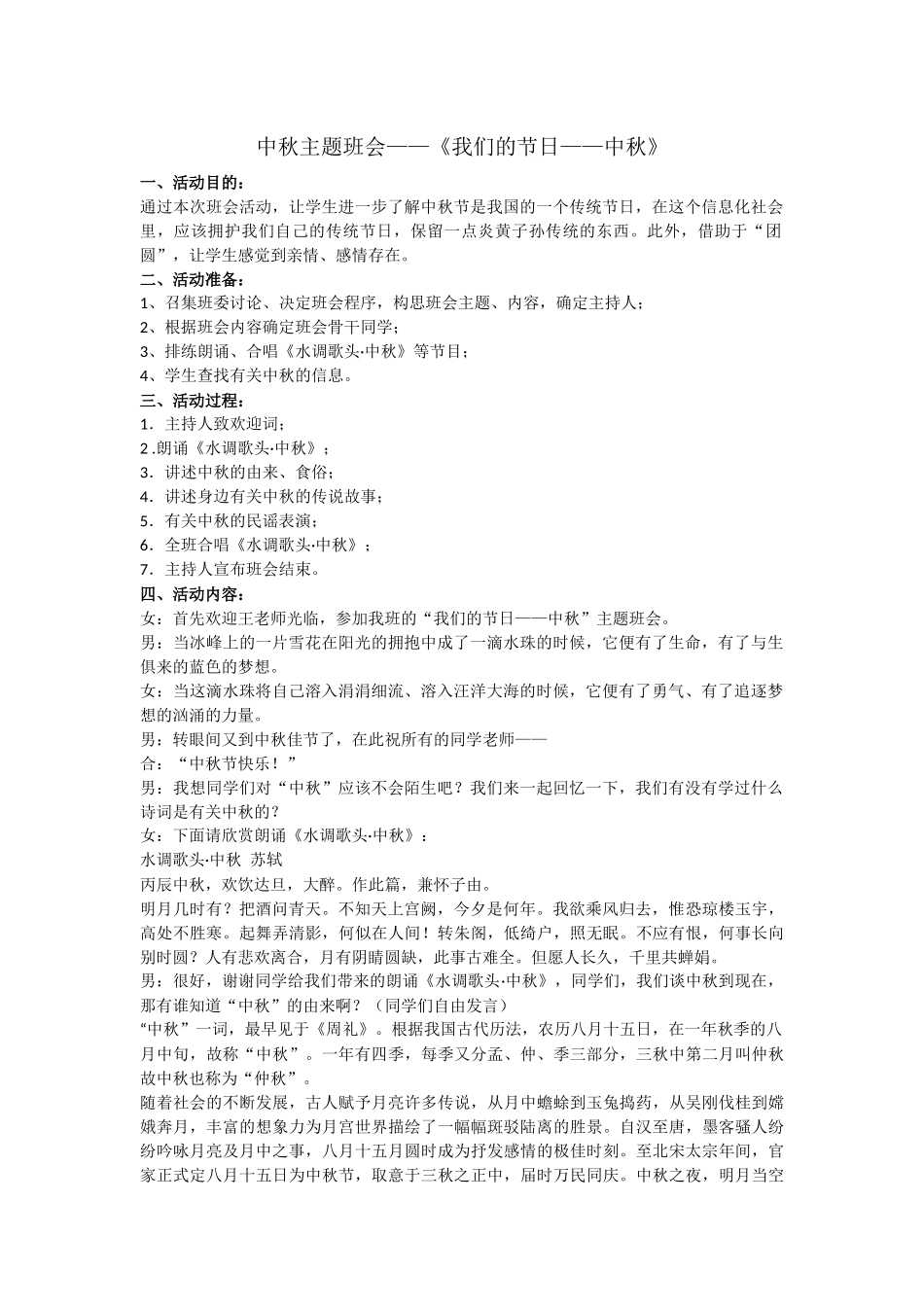 中秋主题班会_第1页