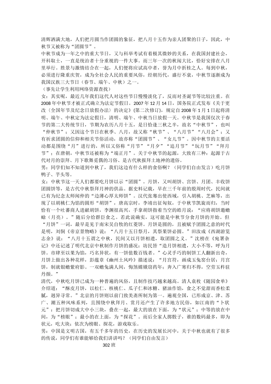 中秋主题班会_第2页