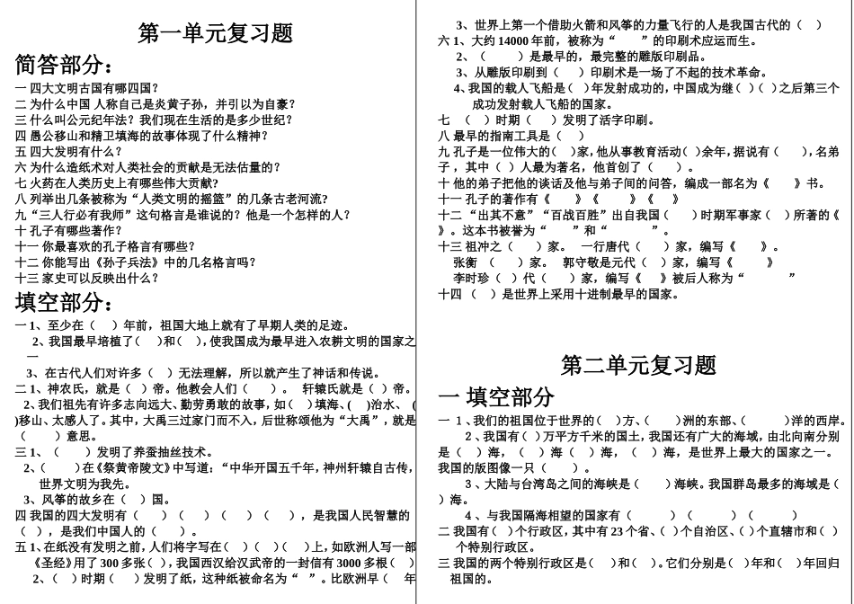 五年社会复习题_第1页