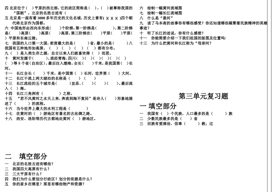 五年社会复习题_第2页