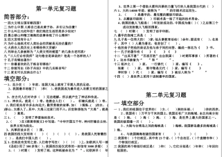 五年社会复习题