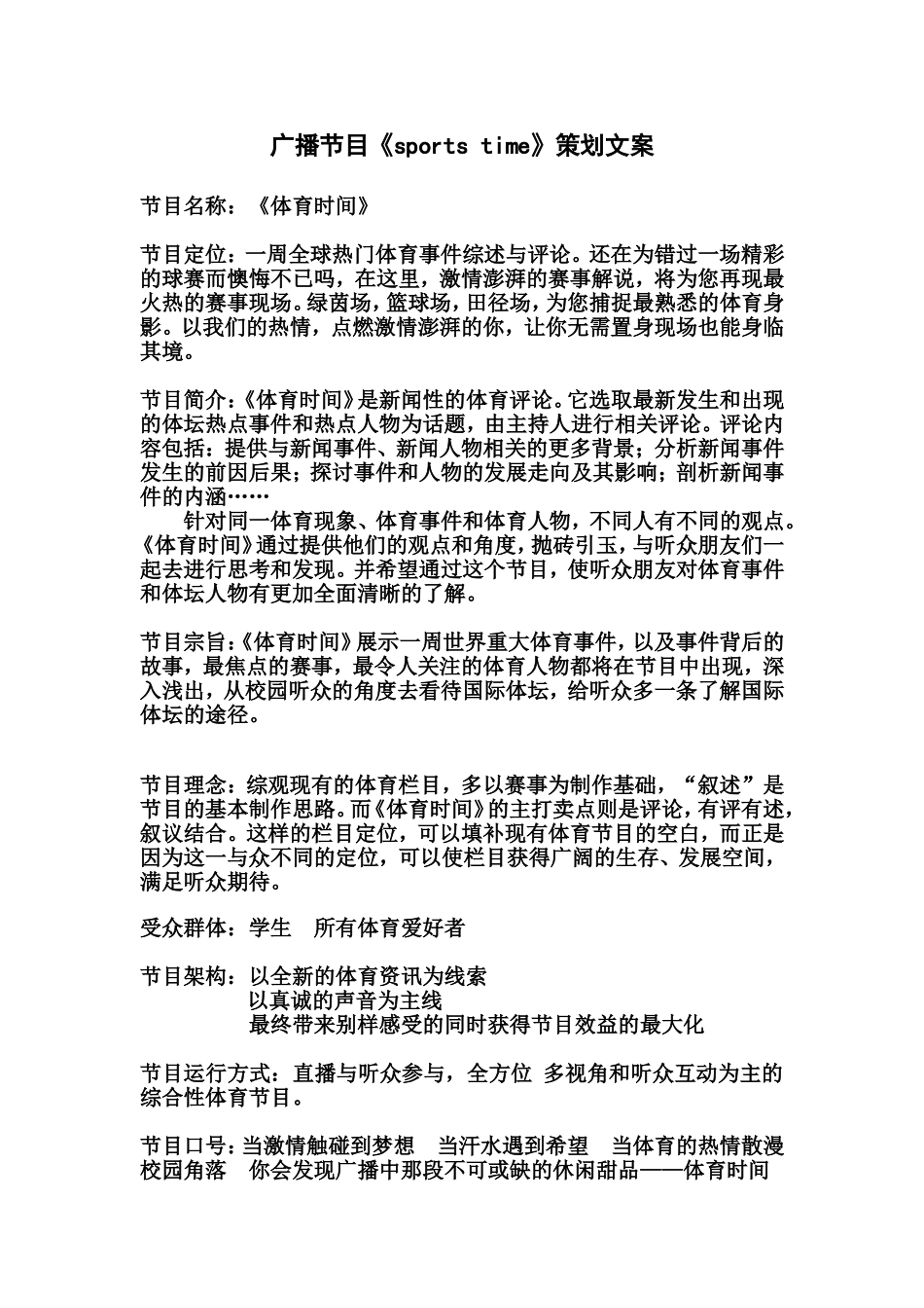 广播节目策划_第1页