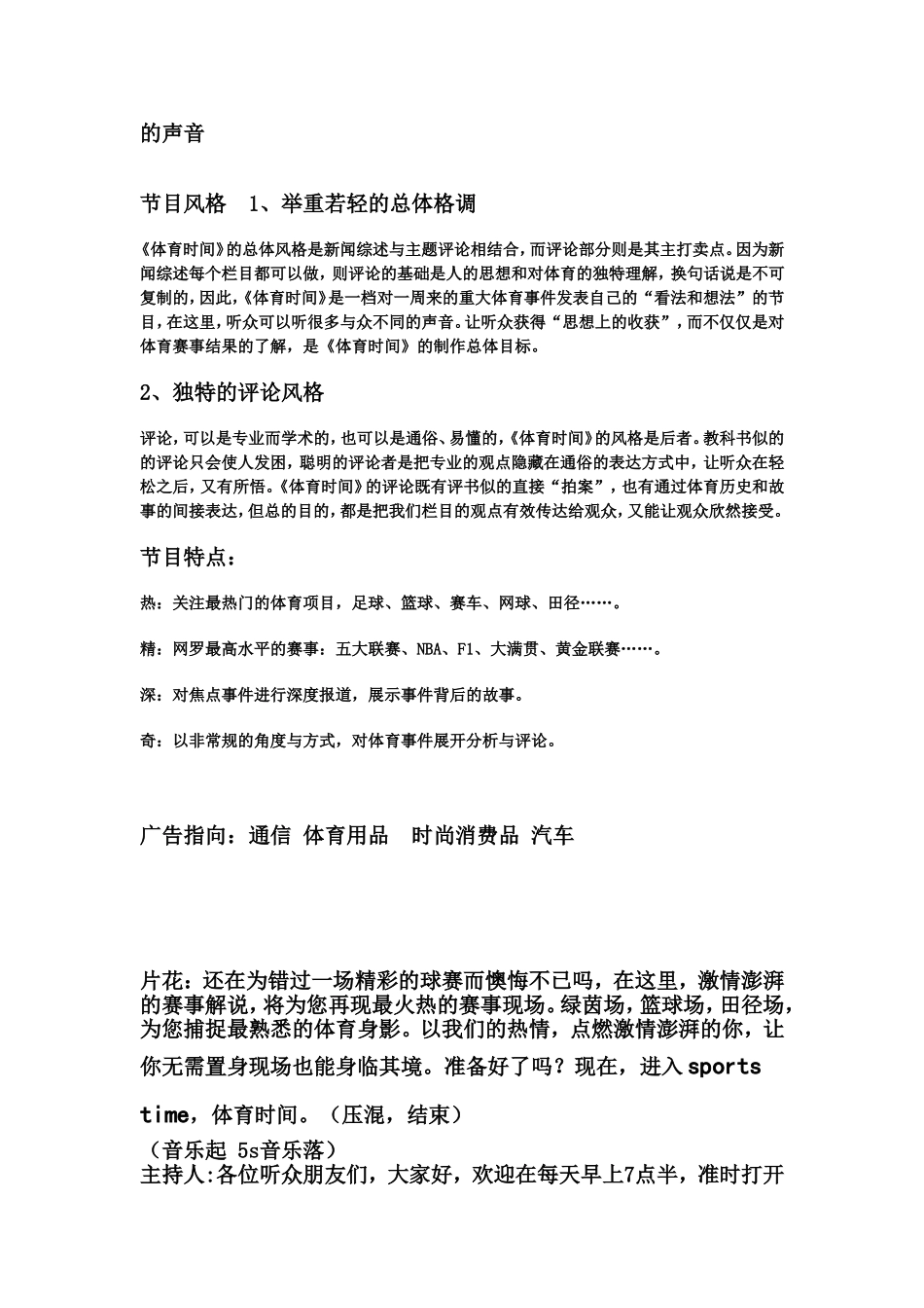 广播节目策划_第2页