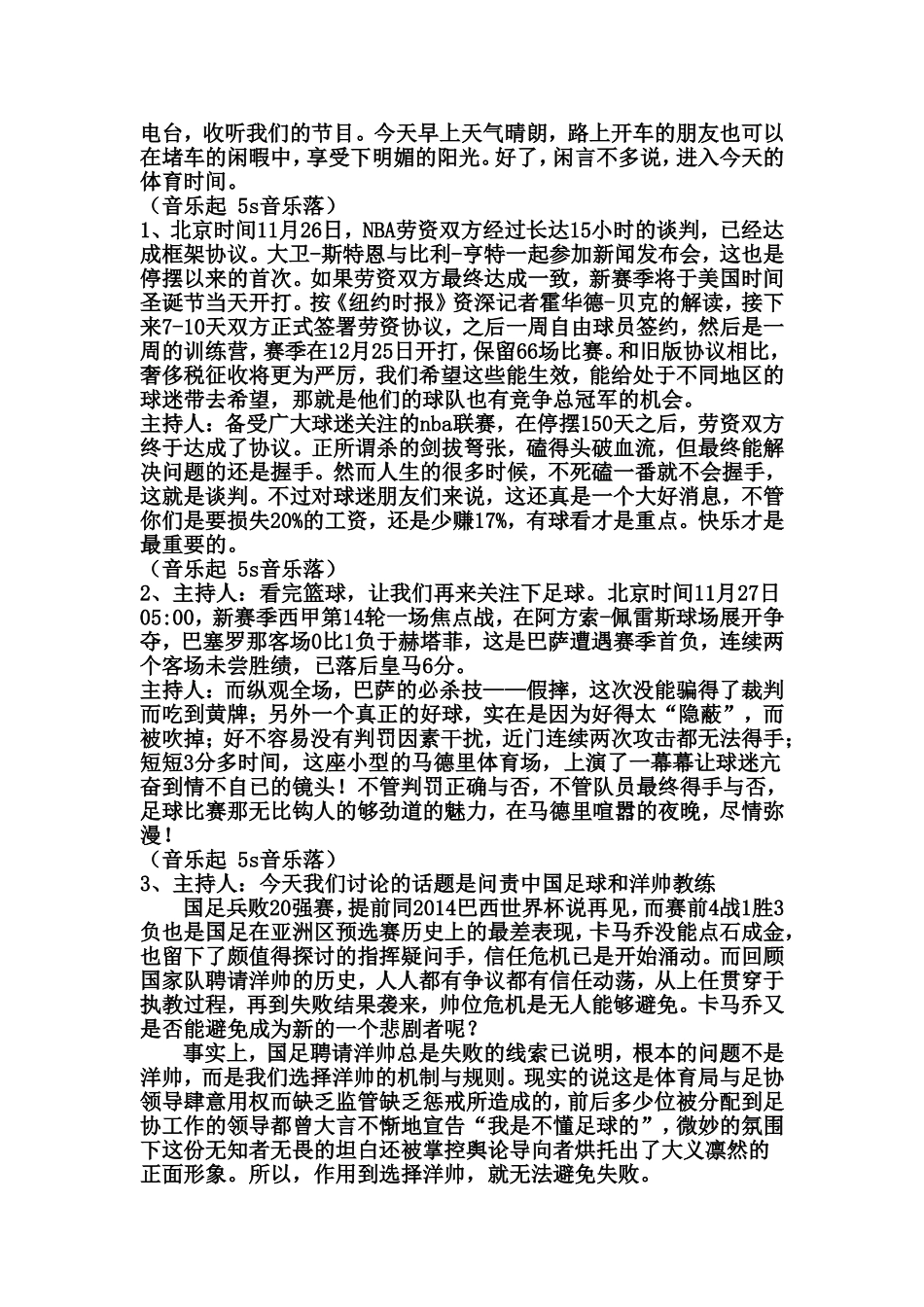 广播节目策划_第3页