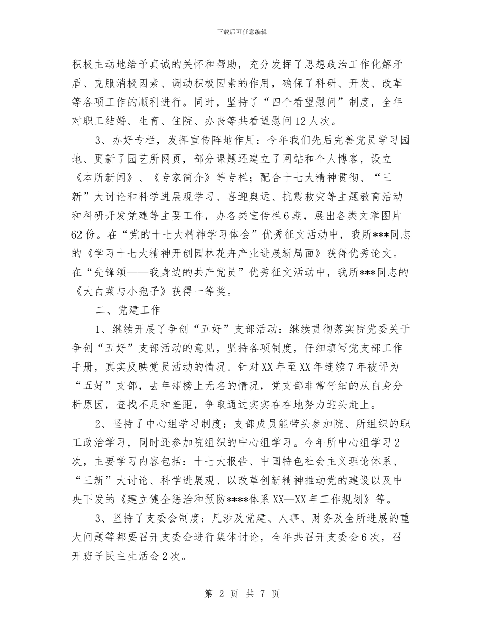 党支部2024年年终工作总结与党支部2024年第一季度工作总结范文汇编_第2页