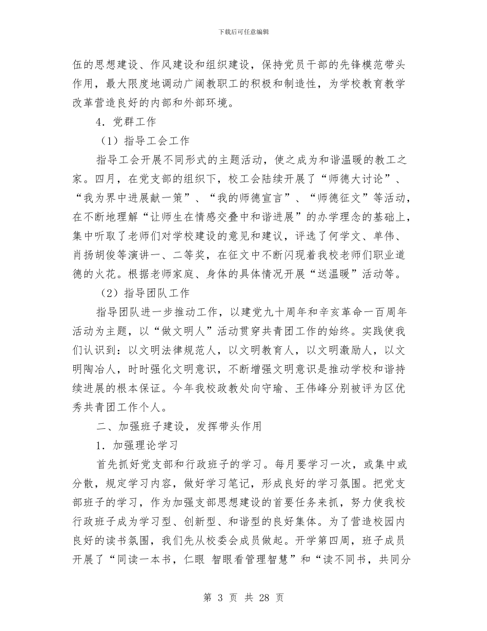 党支部2024年年终工作总结(多篇范文)与党支部2024年度上半年工作总结汇编_第3页