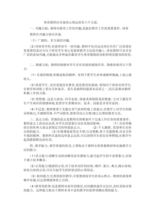 体育教师应具备的心理品质有六个方面