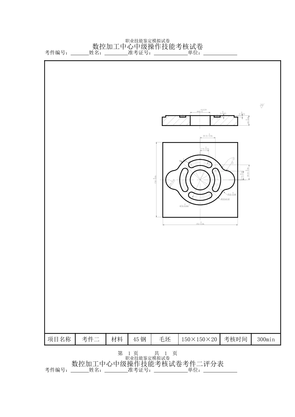 加工中心实操试题题库_第1页