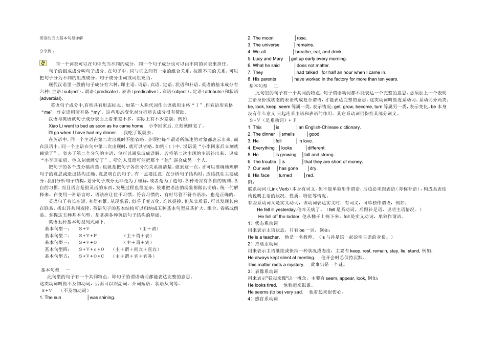 五大基本句型_第1页