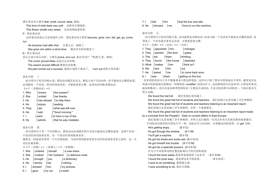 五大基本句型_第2页