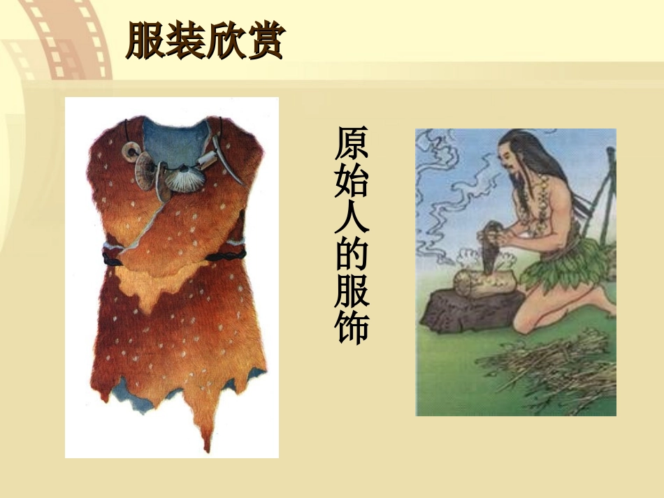 我设计的服装PPT_第2页