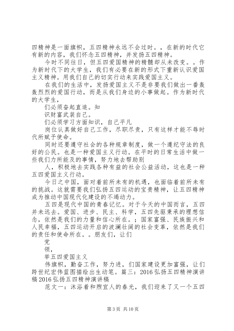 扬五四精神展青春风采建和谐家园演讲稿1000_第3页
