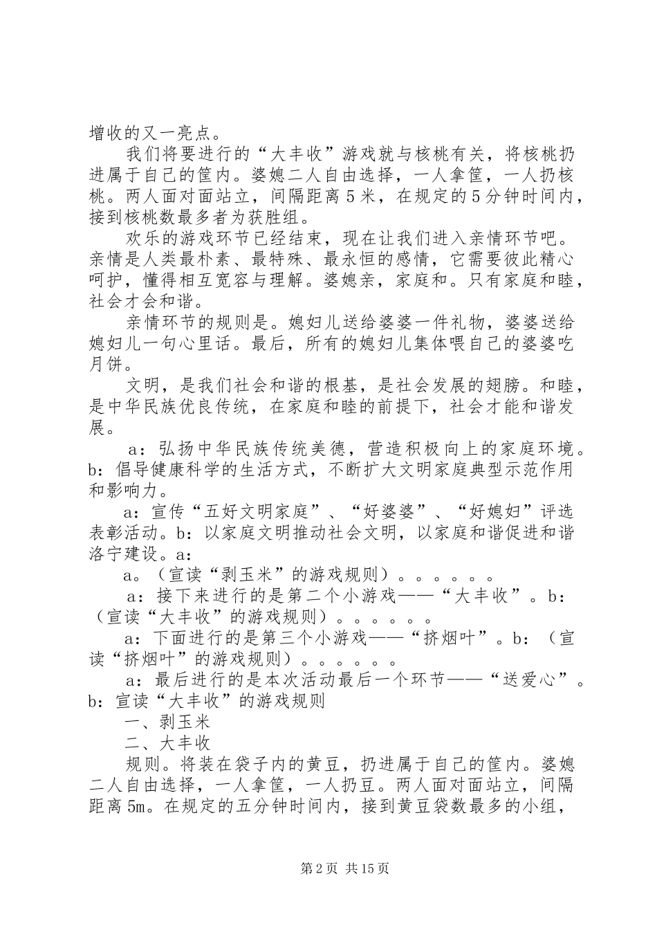 婆媳嬉笑闹丰收主持词_第2页