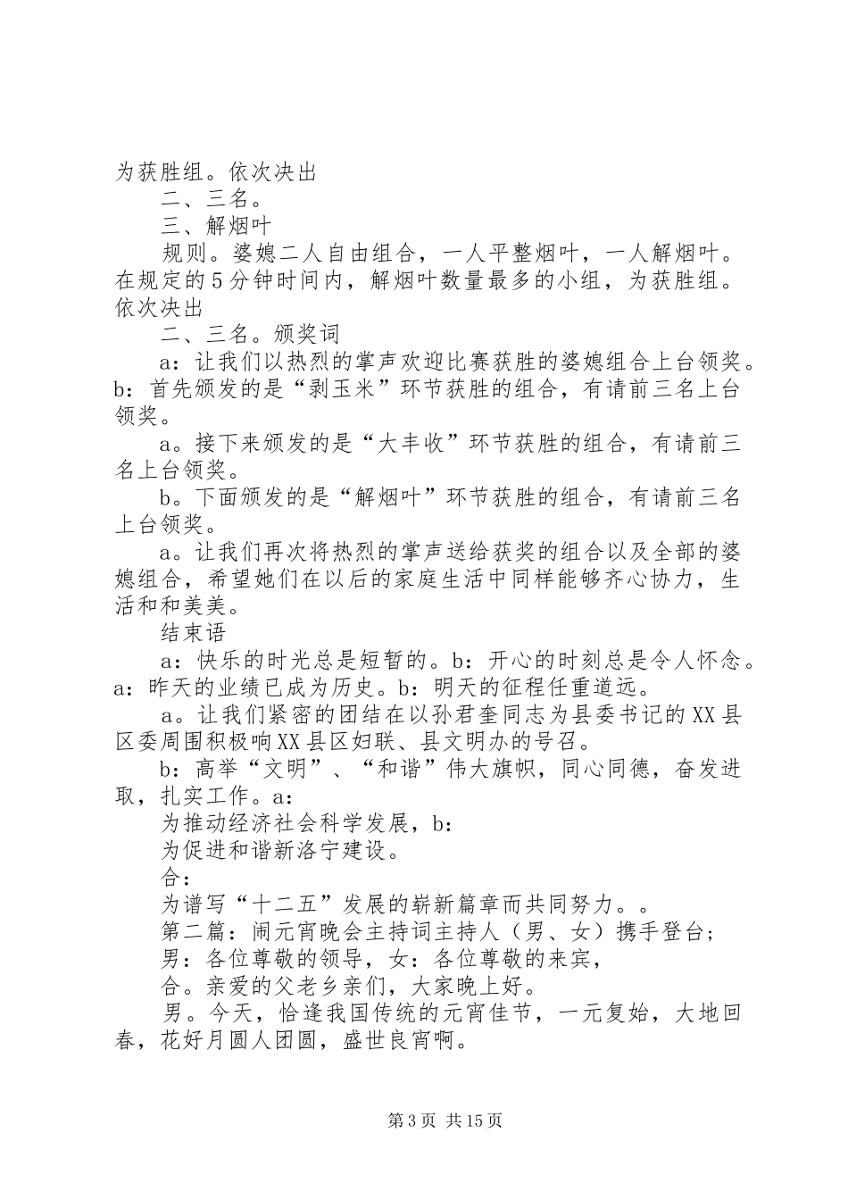 婆媳嬉笑闹丰收主持词_第3页