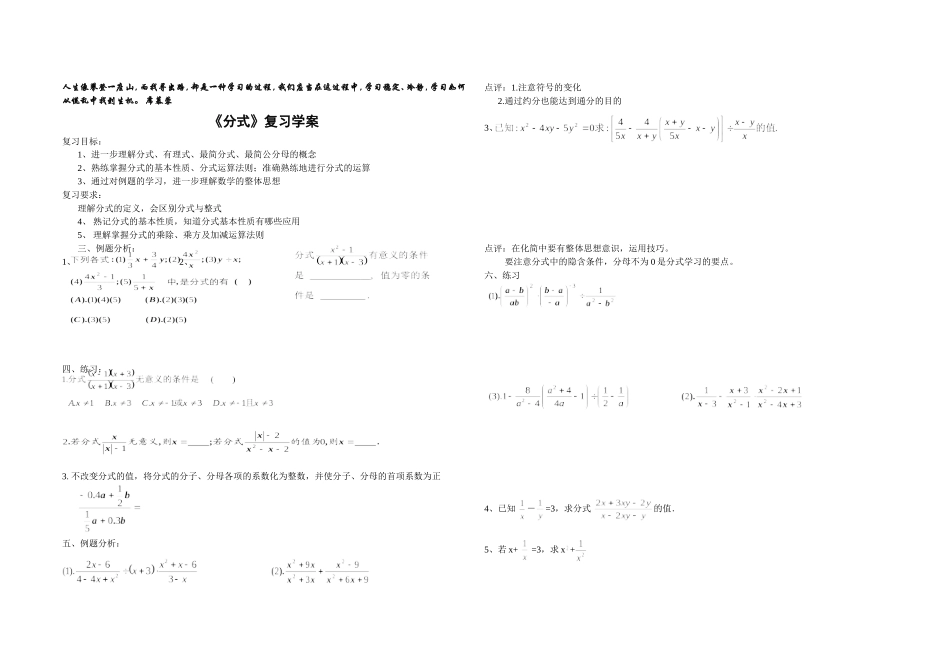 分式复习学案_第1页