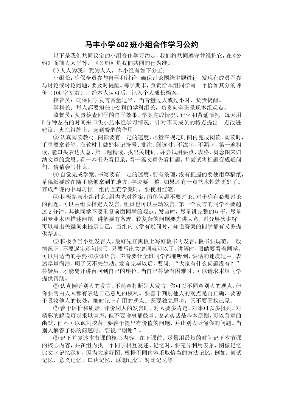 602班级公约_第1页