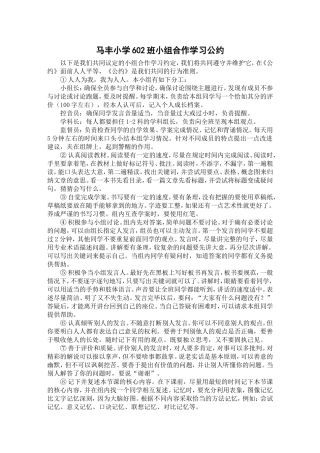 602班级公约
