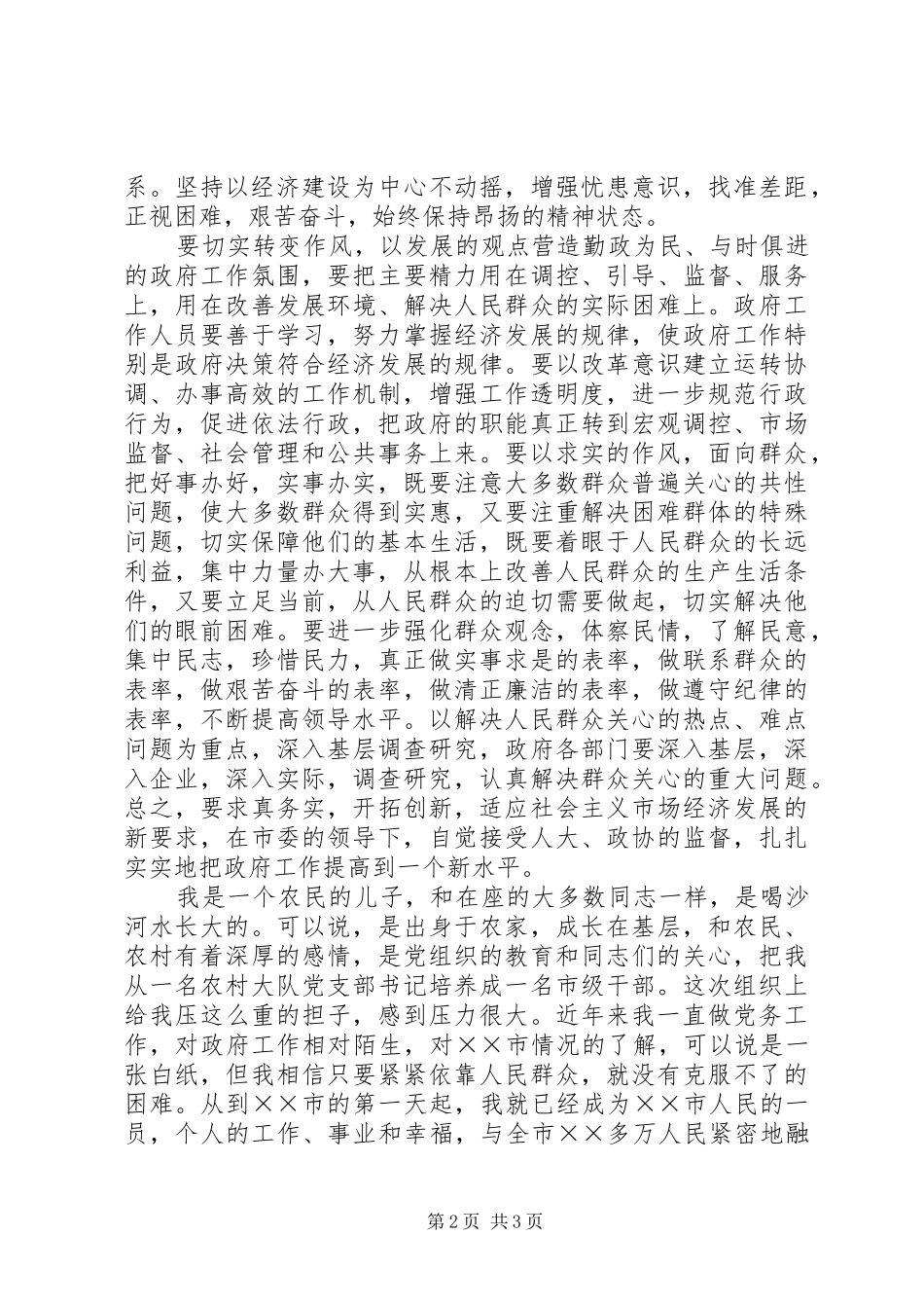 市级干部就职演说_第2页