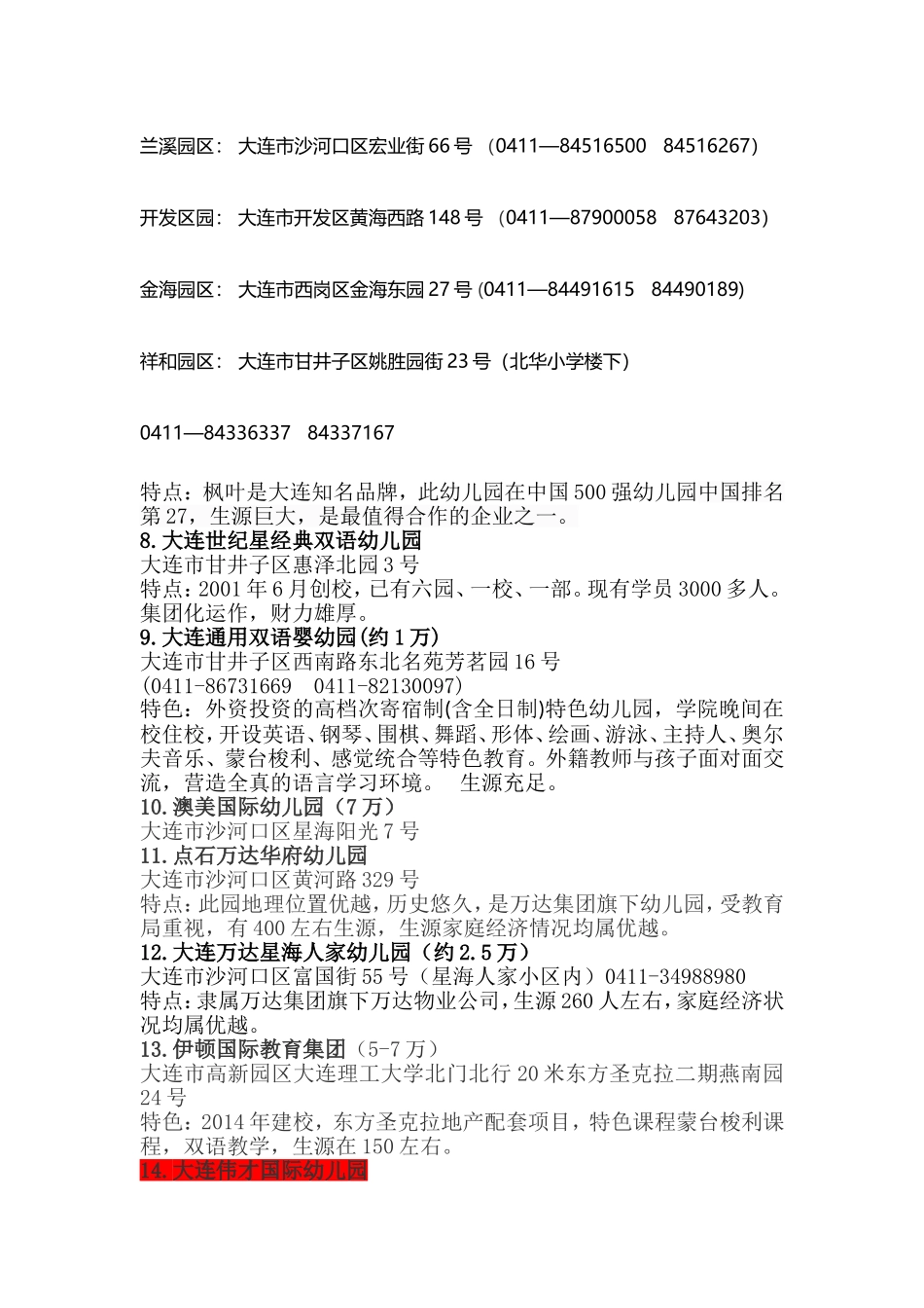 贵族幼儿园统计_第2页