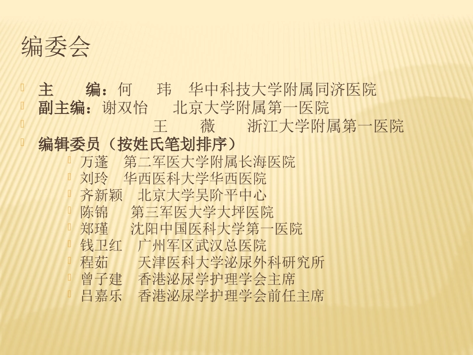 留置导尿护理指南_第2页