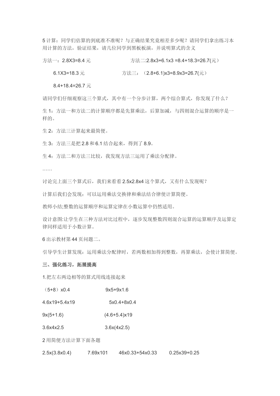 小学数学北师大2011课标版四年级北师大版2011---四年级下册小数乘法之手拉手_第2页