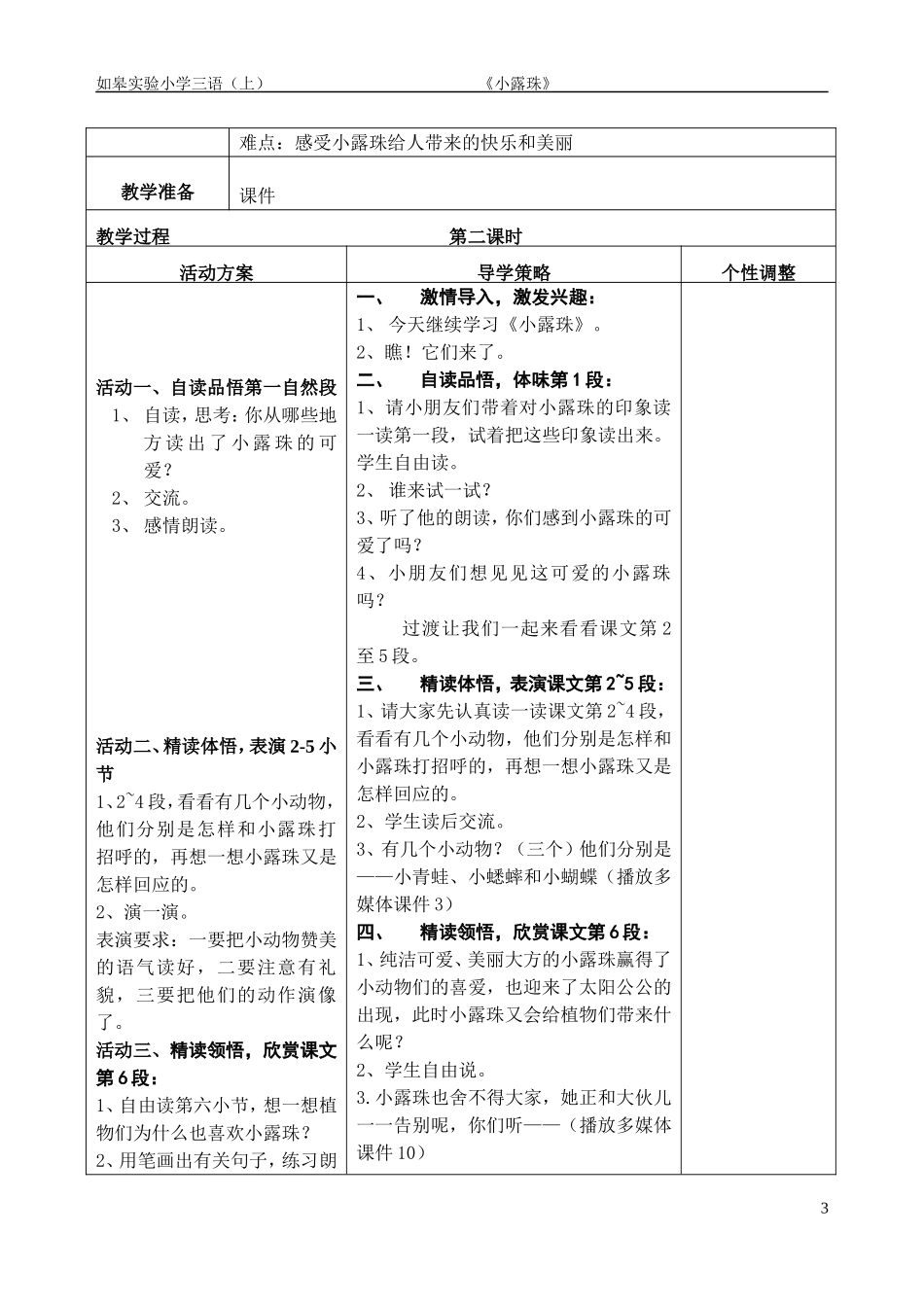 15小露珠顾_第3页