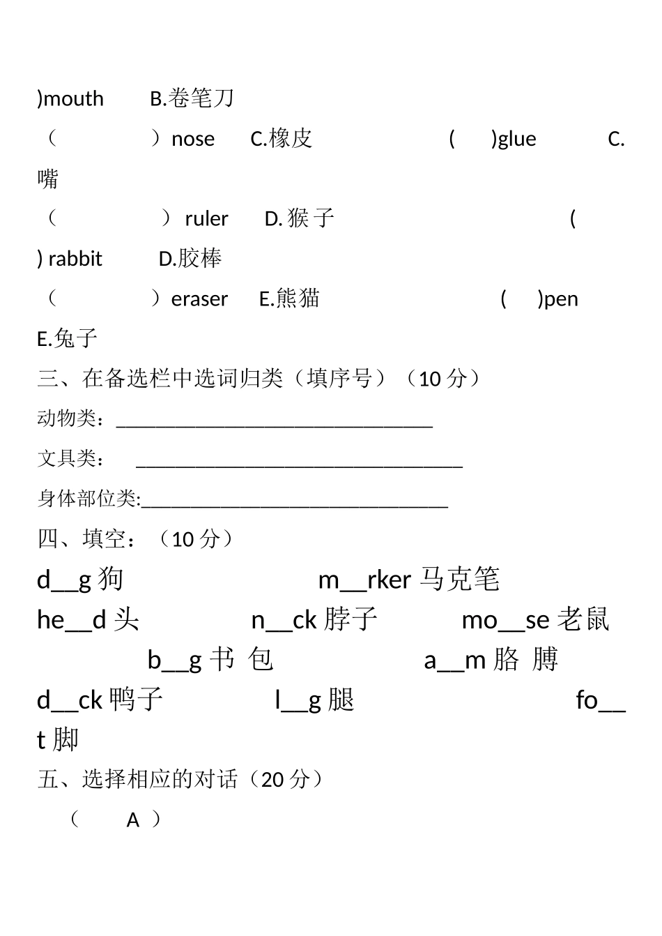 小学精通版三年级英语第一学期期中试卷_第2页