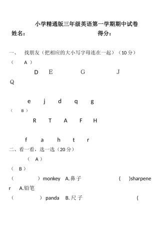 小学精通版三年级英语第一学期期中试卷