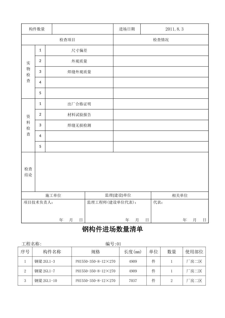 钢结构进场验收记录_第2页