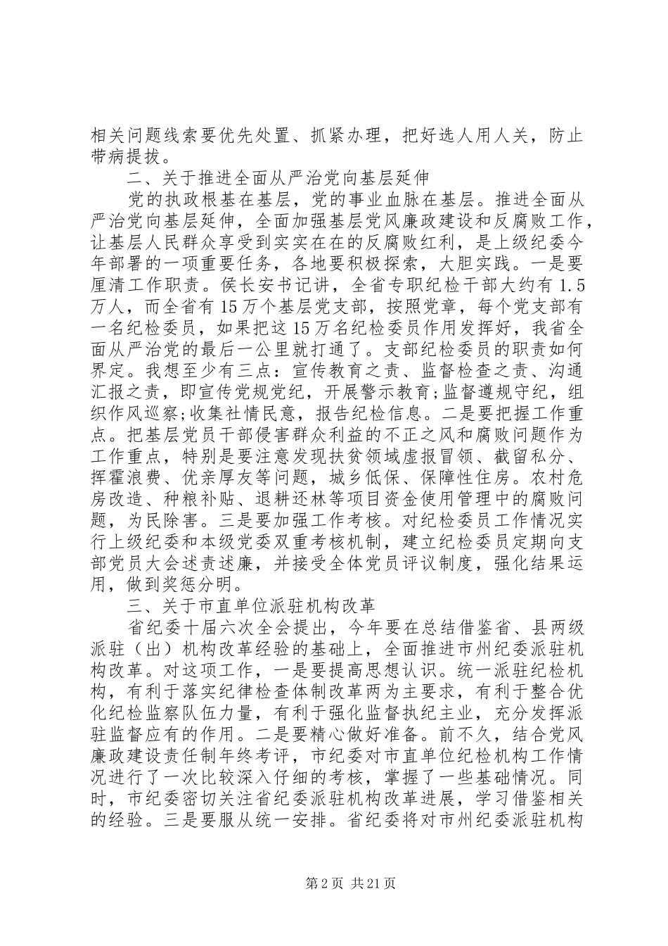 纪委全体工作会议讲话_第2页