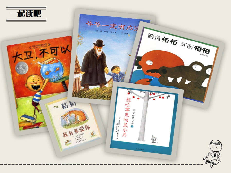 绘本原来这么好玩!_第2页