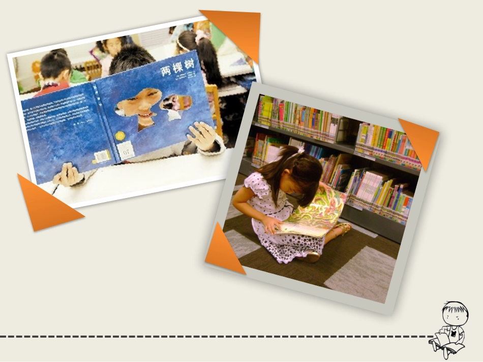 绘本原来这么好玩!_第3页