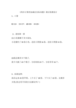 3、两步计算的加减法实际问题